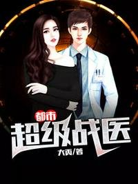 《都市超级战医陈阳苏雅》