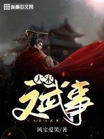 《大宋文武事》