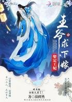 《娶定王妃:王爷求下嫁》