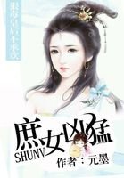 《庶女凶猛:重生为狠毒皇后》