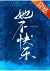 《她不快乐》