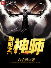 《阴阳之神师》