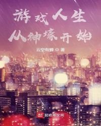 《游戏人生从神壕开始》