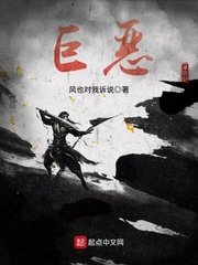 《巨恶》