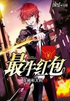 《最牛红包》