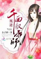 《凰逆:千面驭邪师》