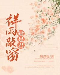 《祥雨敲窗疑是君》