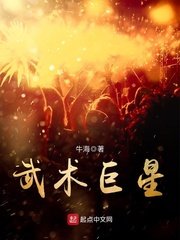《武术巨星》