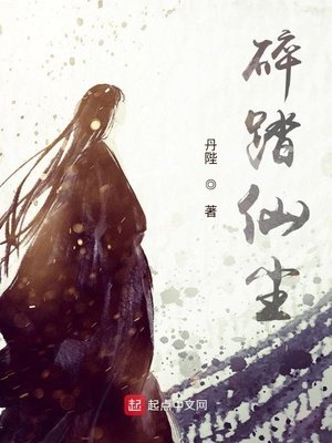 《碎踏仙尘》