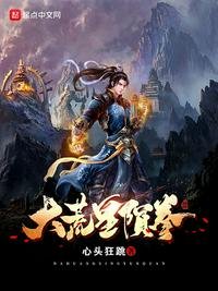 《大荒星陨拳》