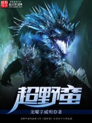 《超野蛮》