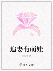 追妻有萌娃