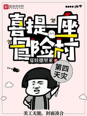 《喜提一座冒险村》