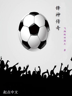 《锋神传奇》