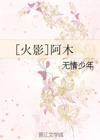 （BG/火影同人）[火影]阿木