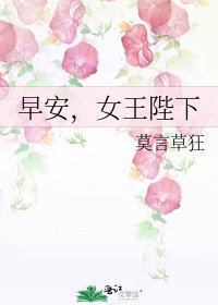 《早安,女王陛下》
