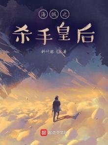 《海贼之杀手皇后》