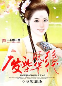 《废柴风华绝代》