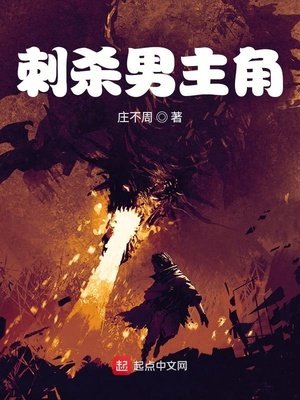 《刺杀男主角》