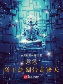 《影视:我于此刻行走诸天》