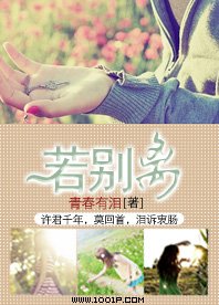 《若别离》