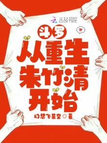 《斗罗从重生朱竹清开始》