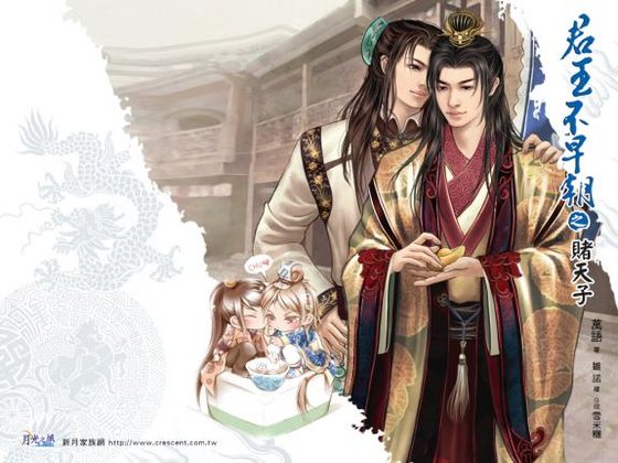 君王不早朝之赌天子