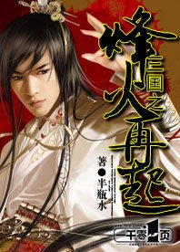 三国之烽火再起