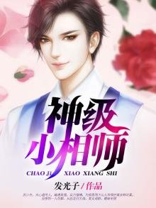 《神级小相师》