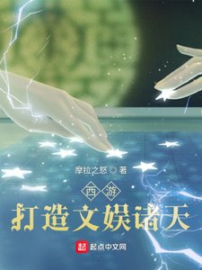 《西游:打造文娱诸天》