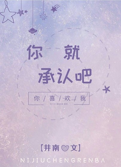 你就承认吧