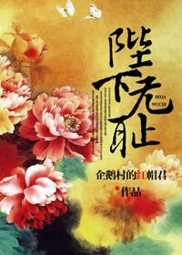 陛下无耻