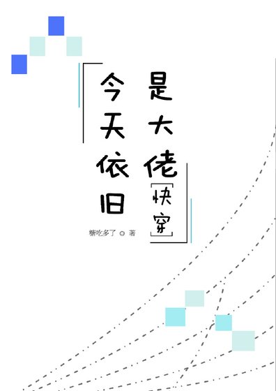 今天依旧是大佬[快穿]