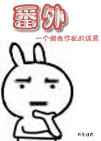 《所有已完成番外》