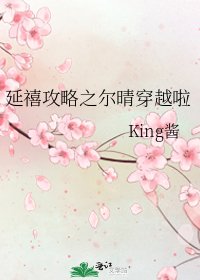 《延禧攻略之尔晴穿越啦》