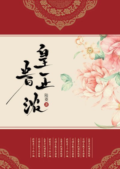《皇眷正浓》