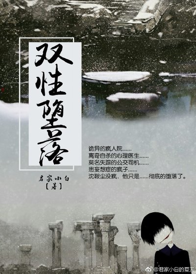 《双性堕落》