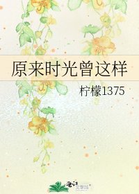 《原来时光曾这样》