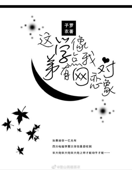 这学弟有点像我网恋对象