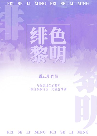 绯色黎明叶绯黎羡南