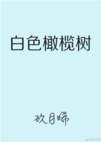《白色橄榄树()》