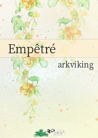 Empêtré