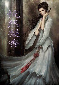 恍然梨香