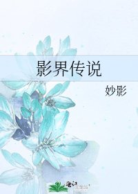 《影界传说》