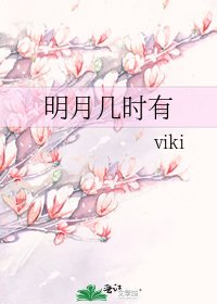 《明月几时有》