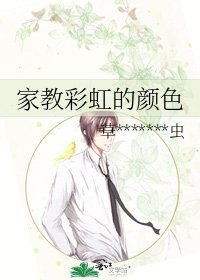 【家教】彩虹的颜色