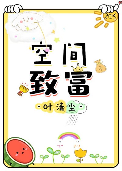 《空间致富》