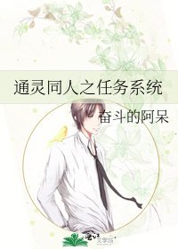 通灵同人之任务系统
