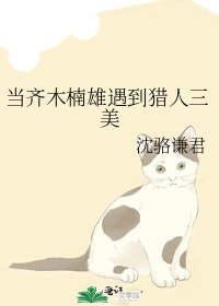 《当齐木楠雄遇到猎人三美》