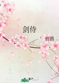《剑侍》